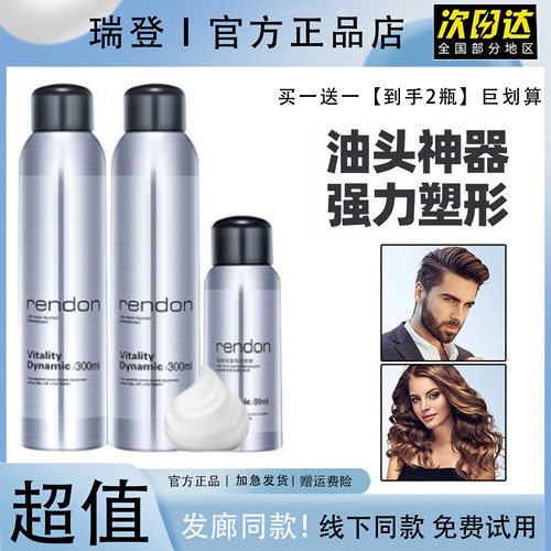 瑞登轻盈泡沫发蜡300ml持久造型