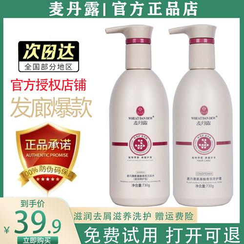 麦丹露氨基酸香氛控油清爽洗发水