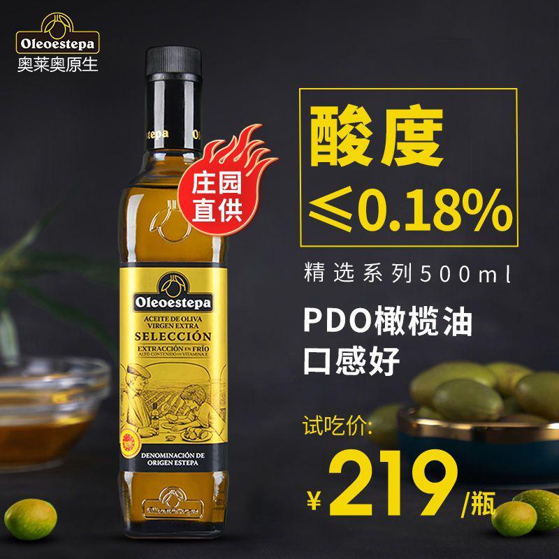 奥莱奥原生PDO特级初榨橄榄油食用油500ml西班牙原装进口榄橄油