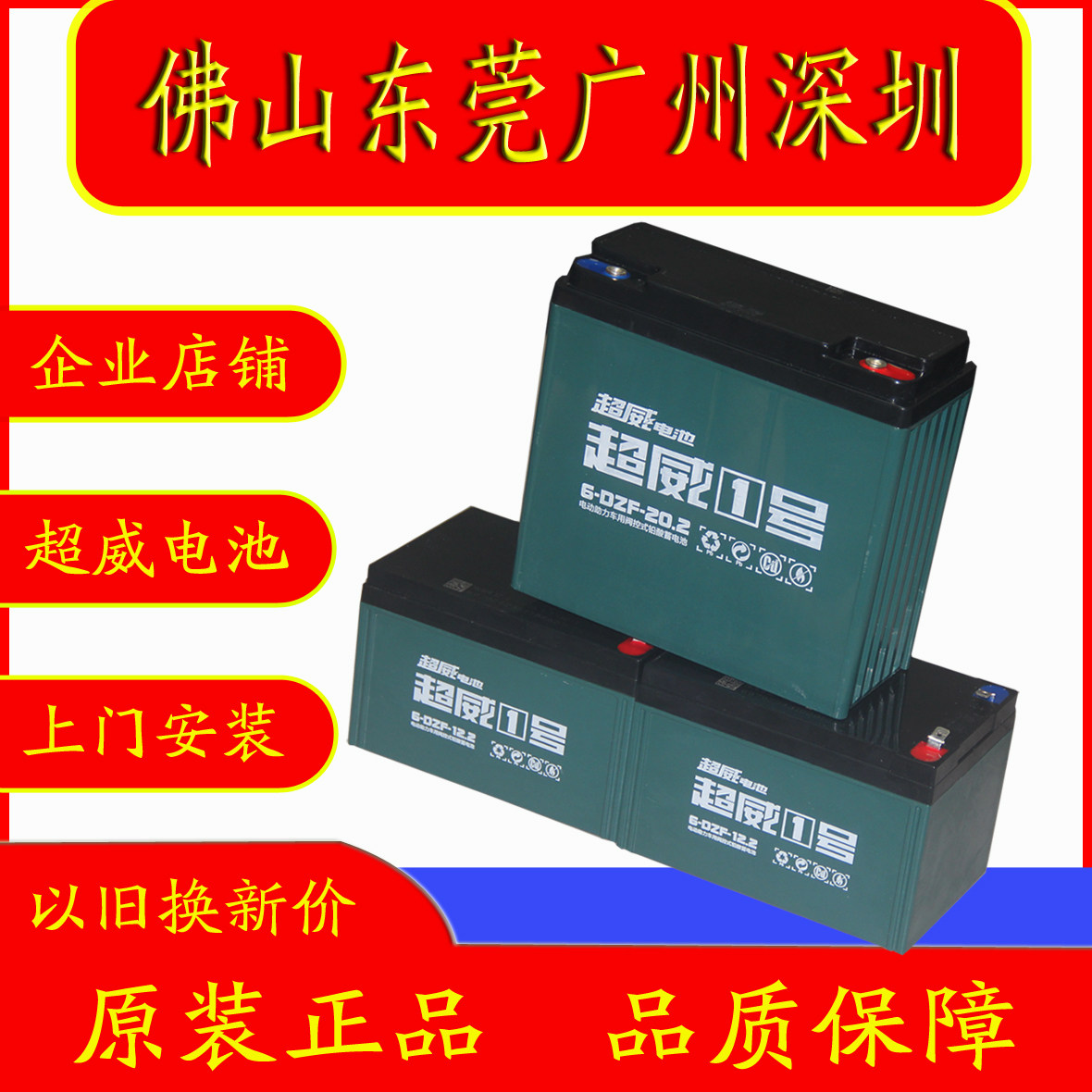 原装超威铅酸电池电动车电瓶48/60v12/20/32/45ah三轮车电瓶车用