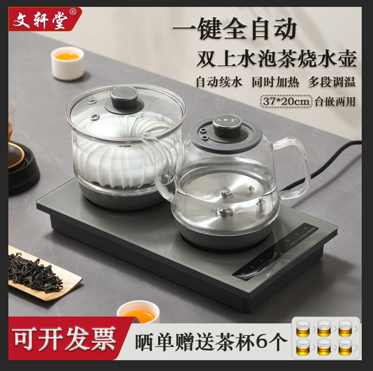 全自动底部上水电热烧水壶套装