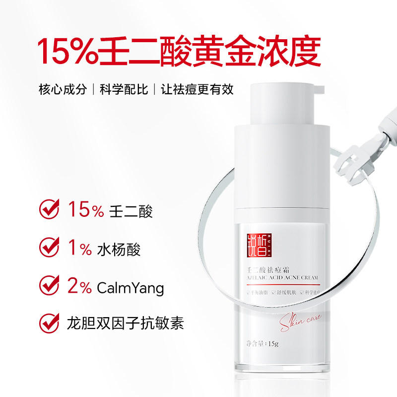 RUIXI 15%壬二酸祛痘霜清洁控油保湿舒缓油皮混油皮清肌净颜