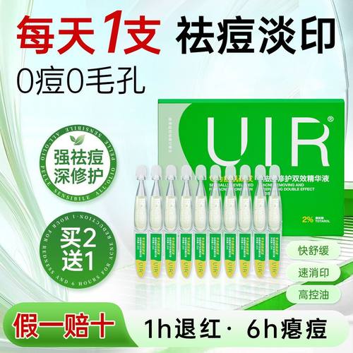 UIR祛痘小绿管青春痘精华液祛痘淡印修护油痘敏感控油去闭口粉刺
