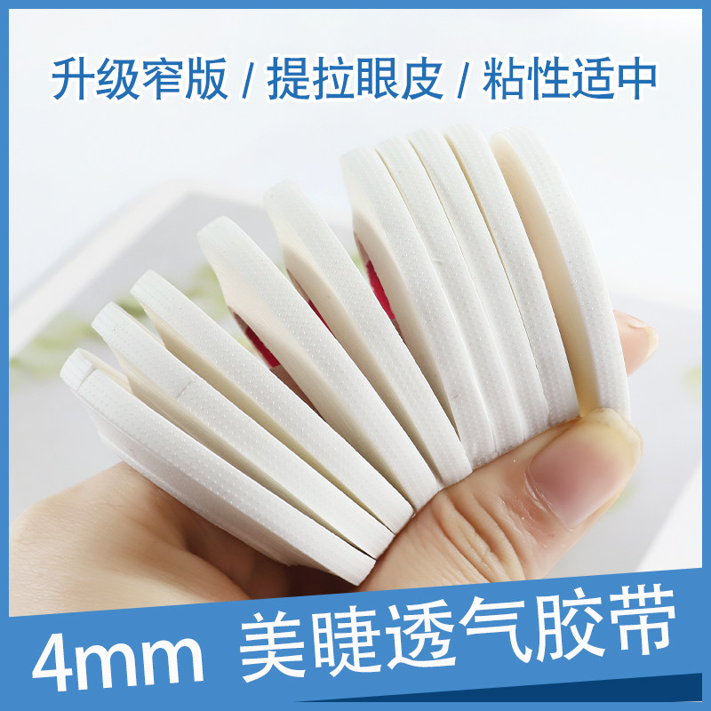 鹊杉日本嫁接睫毛胶带美睫专用透气隔离胶布隔离眼贴带孔提拉眼皮,彩妆/香水/美妆工具,化妆/美容工具,淘宝优惠券,粉丝福利购,淘宝优惠卷
