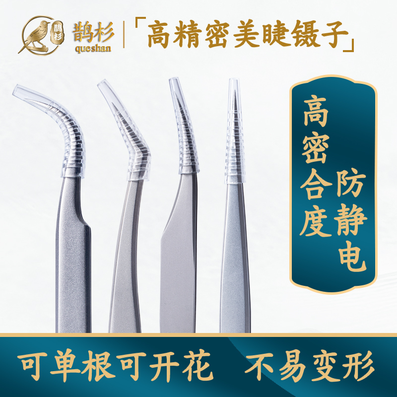 种植高精密防滑单根开花美睫夹子