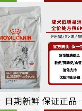 皇家狗粮低脂易消化处方犬粮LF22胰腺炎高血脂胃肠炎全价营养6KG