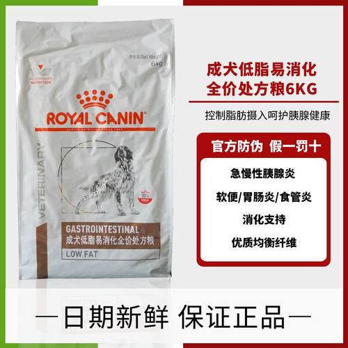 皇家狗粮低脂易消化处方粮胰腺炎