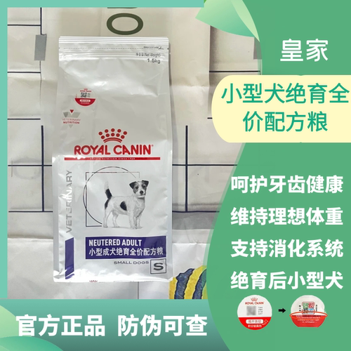 皇家成犬小型犬绝育控制体重配方