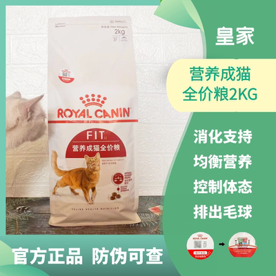 皇家F32营养全价猫粮理想体态