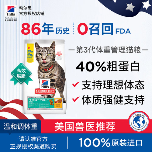 希尔斯减肥绝育控制体重猫粮