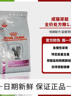 皇家猫粮肾脏处方粮RF23猫咪急慢性肾衰肾炎肾功能不全FER28主粮