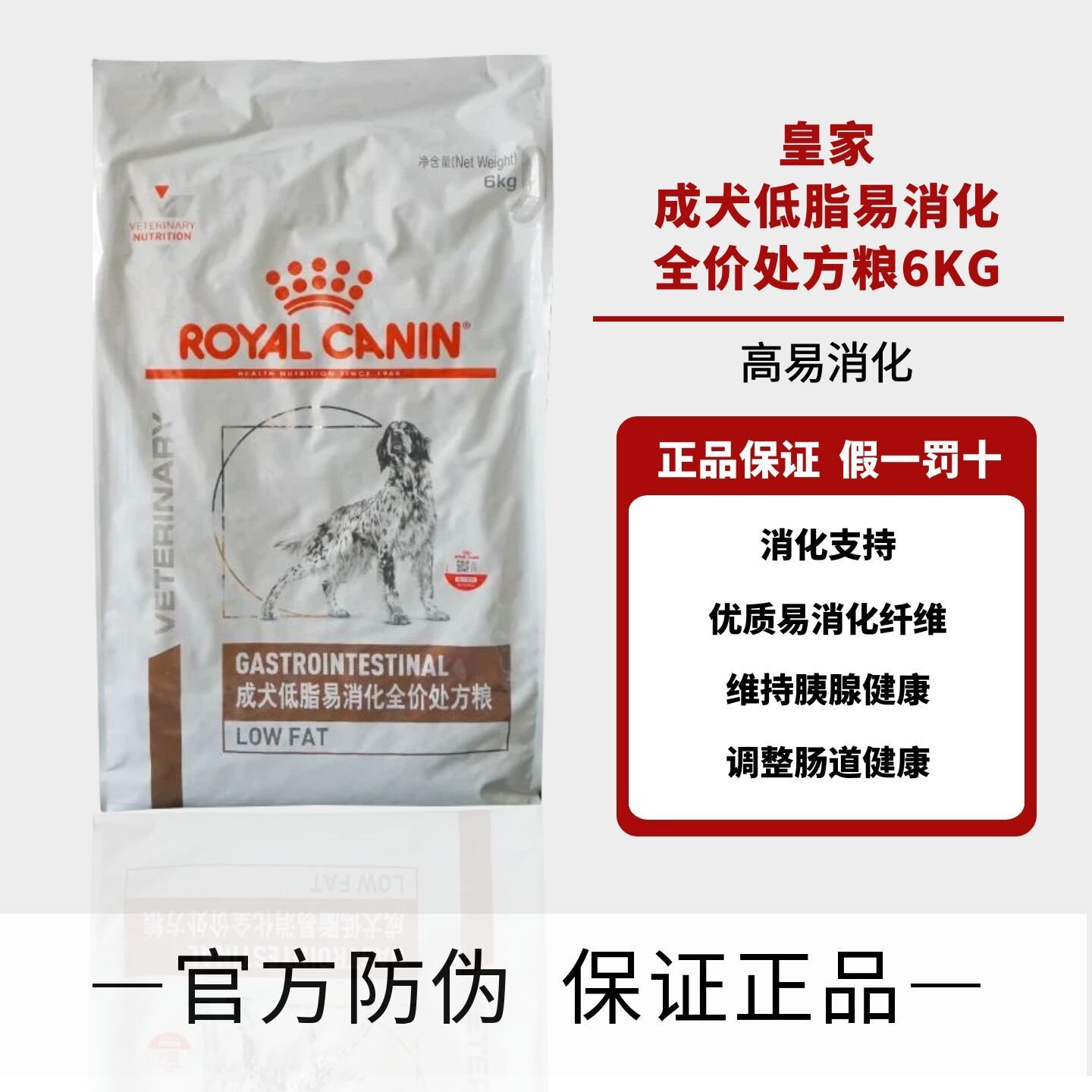 皇家狗粮低脂易消化处方粮胰腺炎