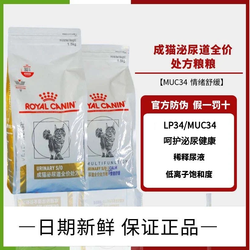 皇家成猫泌尿系统处方粮情绪舒缓图片
