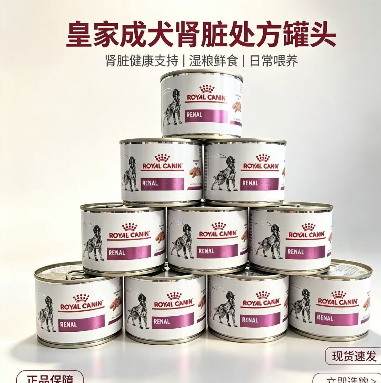 皇家成犬肾脏全价处方粮湿粮