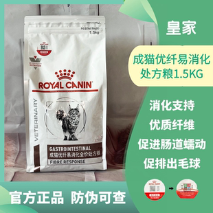 皇家FR31成猫优纤易消化全价处方粮1.5KG猫高纤肠道调理猫咪主粮