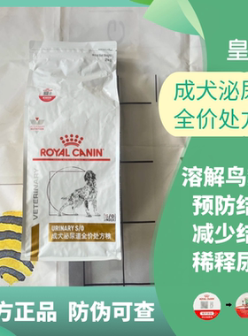 皇家成犬泌尿道处方粮LP18狗尿道结石尿闭血尿膀胱炎尿路感染2kg