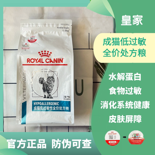 皇家成猫低过敏全价处方粮皮肤