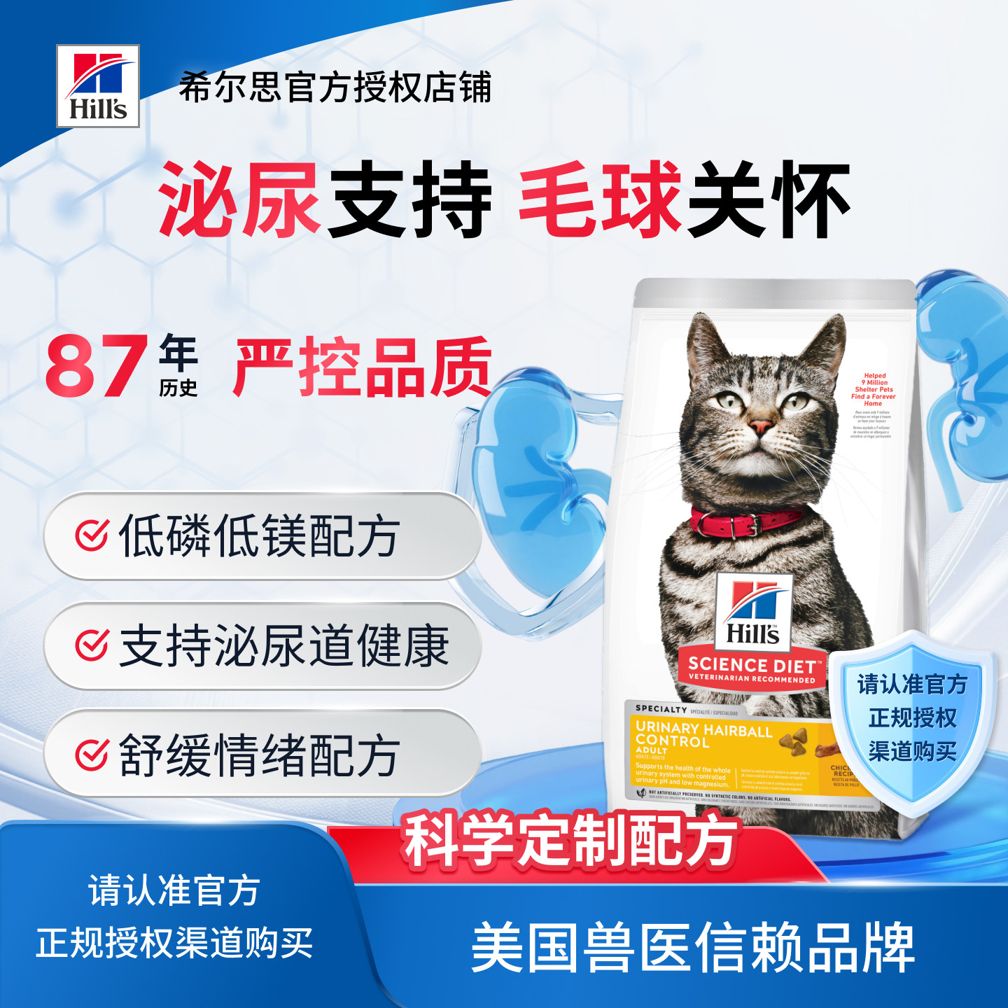 希尔斯Hill's成猫泌尿呵护全价猫粮去毛球多效原装进口防伪3.5磅