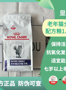皇家老年猫粮全价肾脏健康关节预防结石SC36调理肠胃泌尿道1.5KG