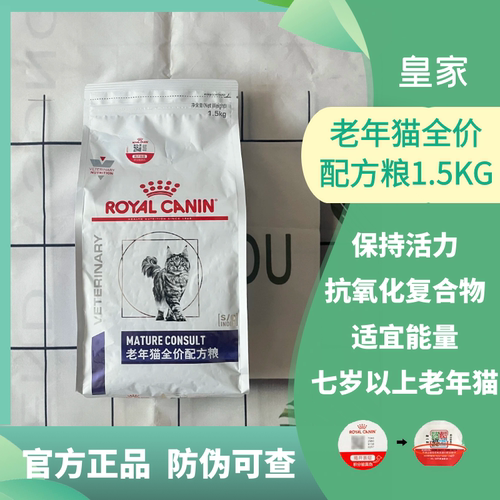 皇家老年猫全价配方粮7岁以上