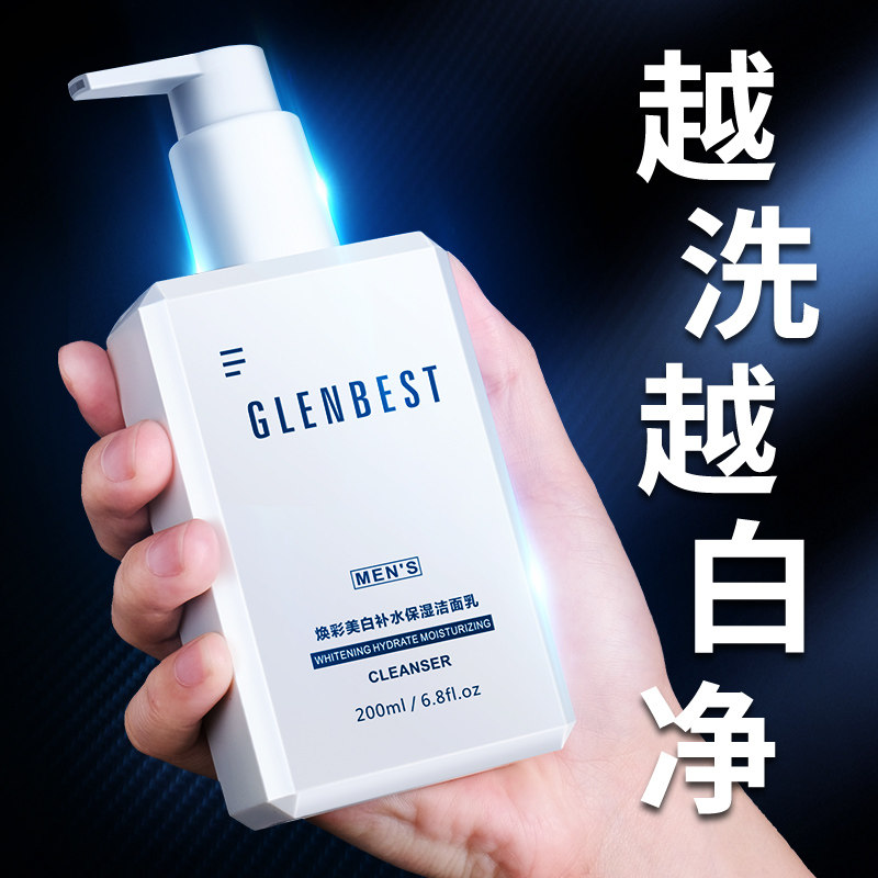洗面奶男士专用变美白控油祛痘去黑头洁面乳护肤品旗舰店官方正品