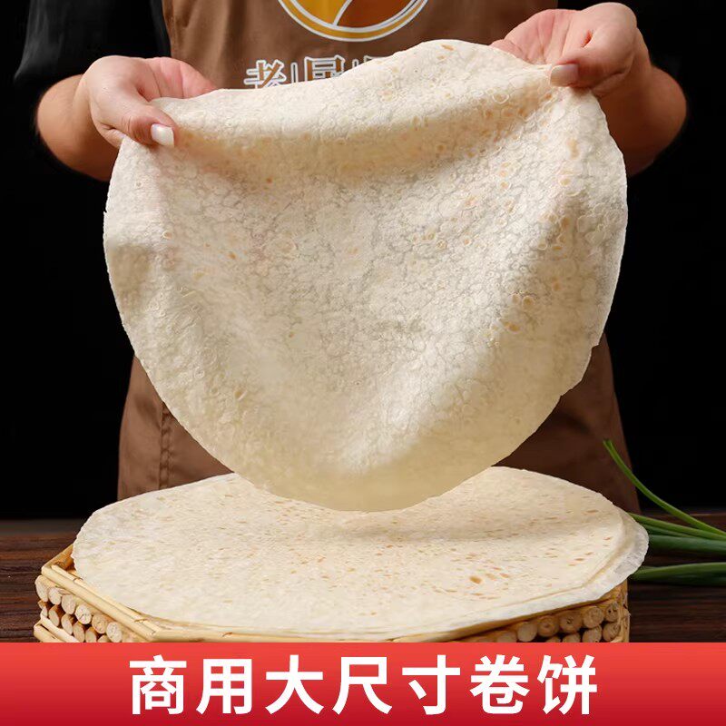 商用手工春饼薄饼皮烫面烙馍大饼煎手抓饼即食早餐卷饼皮试用装