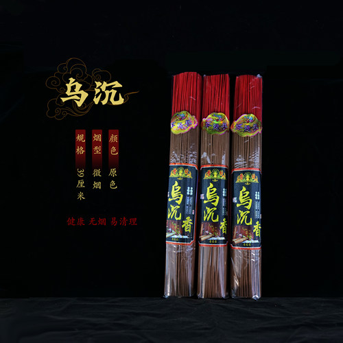 台湾乌沉香线香39cm微烟家用供奉