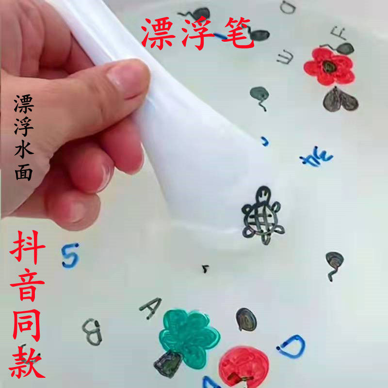 水中漂浮笔水中画画漂浮笔遇水漂浮白板笔易擦儿童趣味抖音同款笔