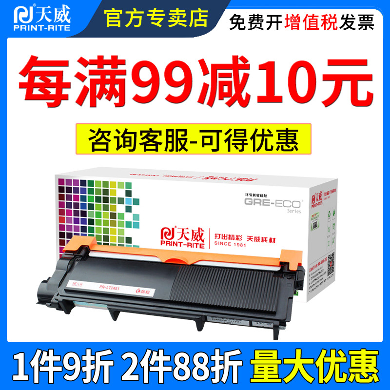 每99立减10元，优惠叠加，天威40年专注耗材