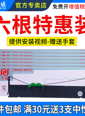 天威适用富士通DPK1680色带6610K