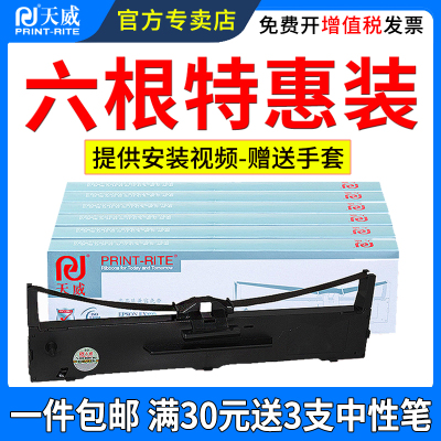 天威适用爱普生LQ590K色带架