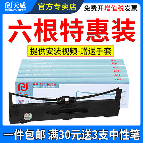 天威适用爱普生LQ590K色带架