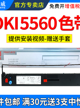 天威适用四通OKI5560sc色带架5760sp色带盒OKI6500F 5560色带芯 5760 6500K色带条 针式打印机色带框架盒条芯