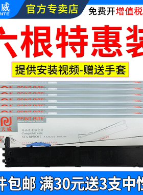 天威适用实达BP3000II色带架 BP850K BP860K BP3100A BP3100H BP3100L BP3100M BP3100S针式打印机色带框架芯