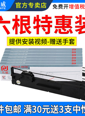 天威适用爱普生PLQ20K色带框30K