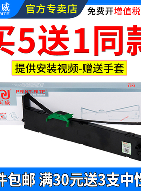 天威适用富士通DPK750色带架DPK760 DPK770E 970 DPK1080 2080 DPK2780K DPK6630K针式打印机色带框架条盒芯