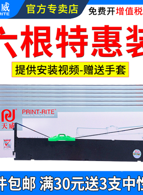 天威适用富士通DPK200色带芯DPK210 DPK200G DPK200H DPK200I DPK200S DPK200T/Z/D针式打印机色带框架条盒芯