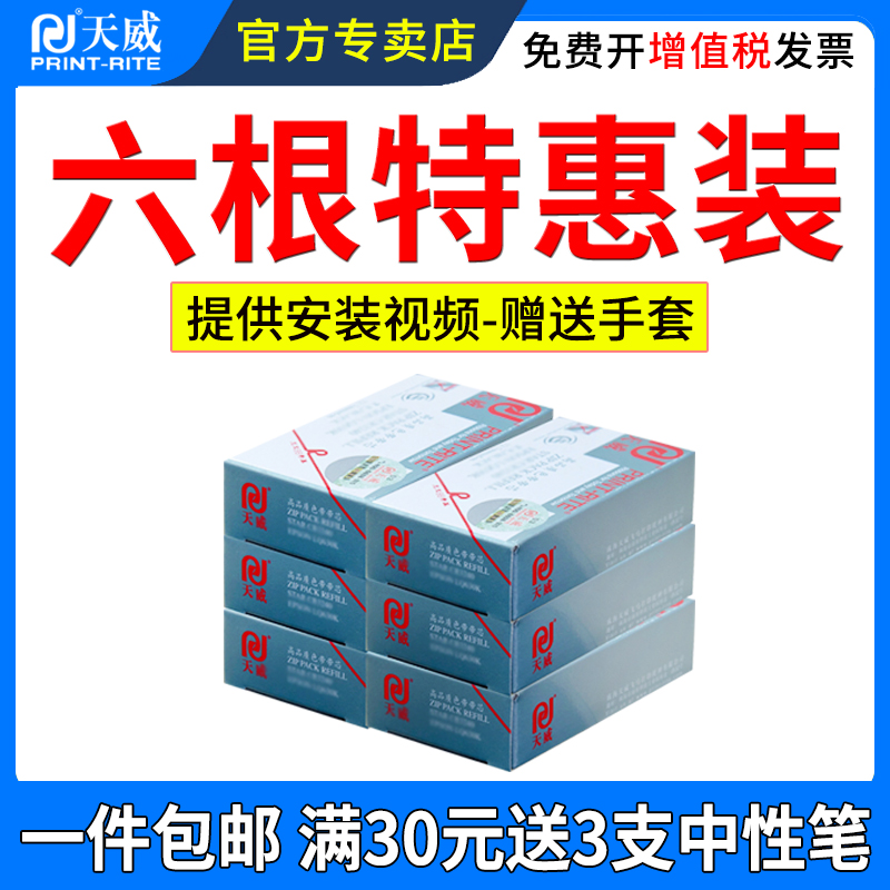 天威适用爱普生LQ680K色带芯 LQ660K LQ670K+T LQ680KPro S015016实达BP690K BP690KPro针式打印机色带架条盒