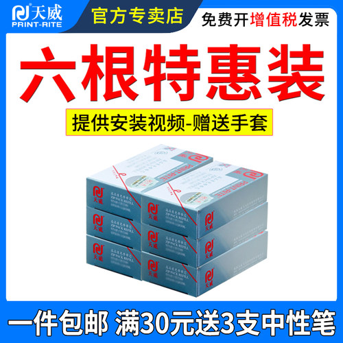 天威适用爱普生LQ670K色带芯680K