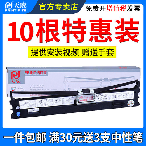 天威适用OKI四通7100F色带架760F