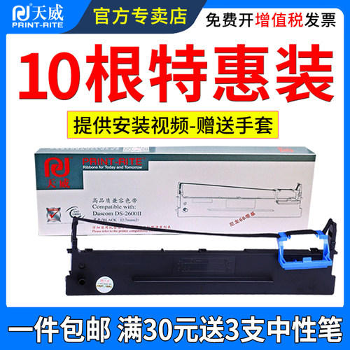 天威适用爱信诺TY820色带架SK820