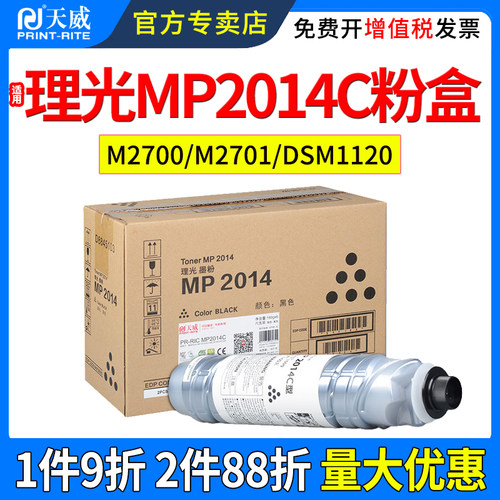 天威适用理光MP2014c粉盒2014AD