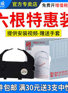 天威适用爱普生LQ670K色带架LQ670K+T LQ680K LQ660K 实达BP690K BP690KPro BP690KII针式打印机色带框架条芯