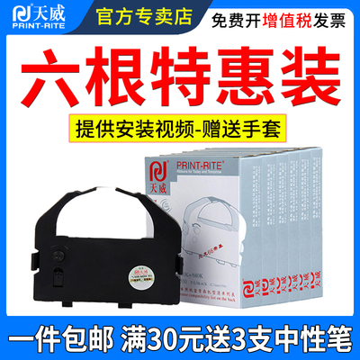 天威适用爱普生LQ670K色带框680K