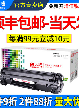 天威适用佳能CRG337硒鼓MF211 MF212W 210 240 243d 249dw打印机LBP151 229dw 236n 226n/dn MF215 246dn墨盒