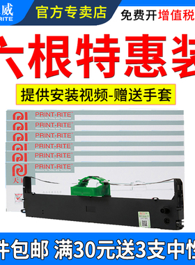 天威富士通DPK700色带架DPK710 DPK720 730S DPK700T/H 710H DPK9500GA pro DPK6750 针式打印机色带框架条芯