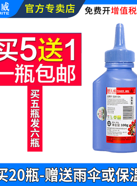 天威适用惠普q2612a碳粉1020plus HP1010 1020 1018 M1005墨粉 佳能LBP2900 3000 CRG303 激光打印机加黑碳粉