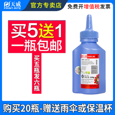 天威2612碳粉M10051020LBP2900