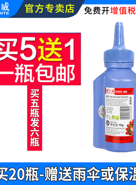 天威适用惠普 388A碳粉88A HP P1007 HP1008 HPM1136 P1106 m1213nf 1216nfh m126a m128fn cc388a打印机墨粉