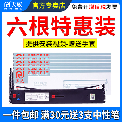 天威适用OKI四通5860色带架5660